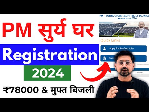 PM Surya Ghar Muft Bijli Yojana | PM suryoday Yojana online apply 2024 |