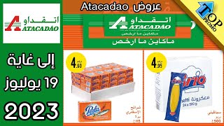 Catalogue Atacadao jusqu’au 19 Juillet 2023 عروض اتقداو