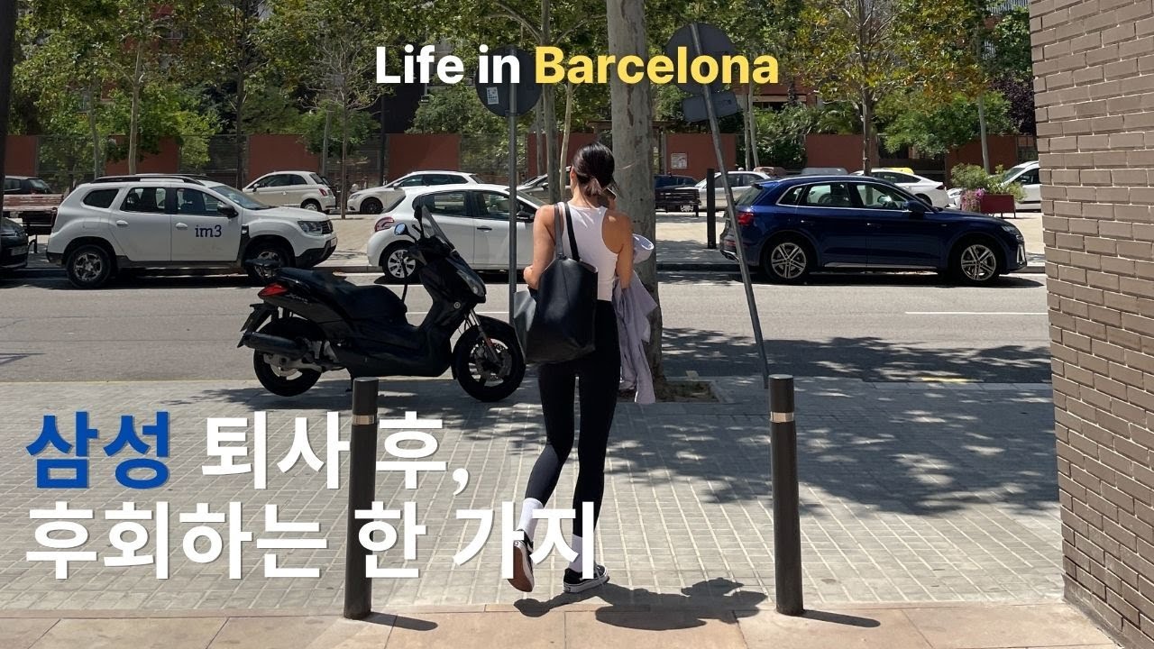 퇴사 후, 심경 변화 🙋‍♀️ 후회하는 단 한 가지가 있다면….