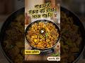 দুর্গন্ধমুক্ত করে পারফেক্ট গরুর বট রান্নার সহজ পদ্ধতি | Beef Tripe Curry Recipe | Gorur Vuri Bhuna