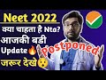 Neet 2022 Latest News Today | Neet 2022 Expected Date,Neet 2022 Postponed latest News Today#NEET2022