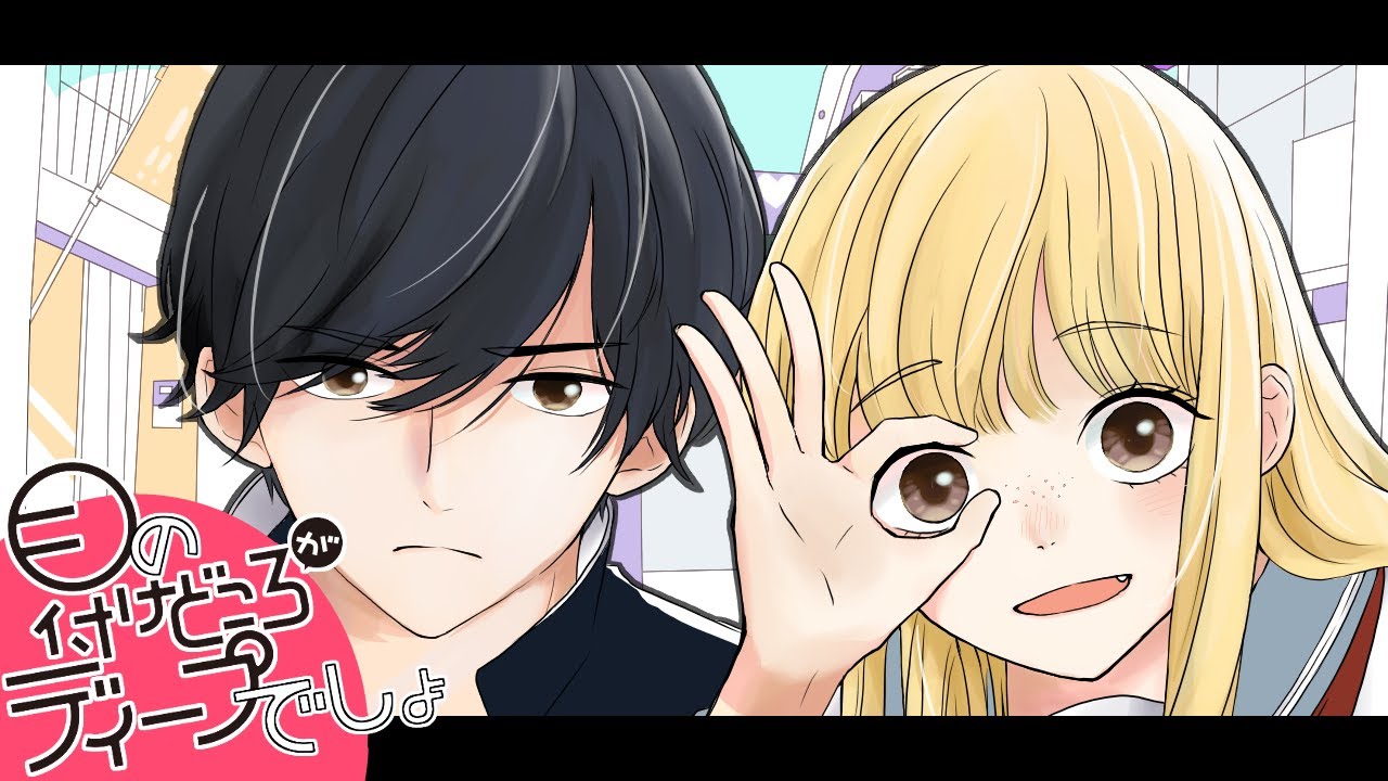 Me no Tsukedokoro ga Deep Desho trailer thumbnail
