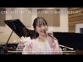 【歌ってみた】都営大江戸線の六本木駅で抱きしめて(CHICA#TETSU) / 鈴木みのり_Suzuki Minori Covers Collection #2