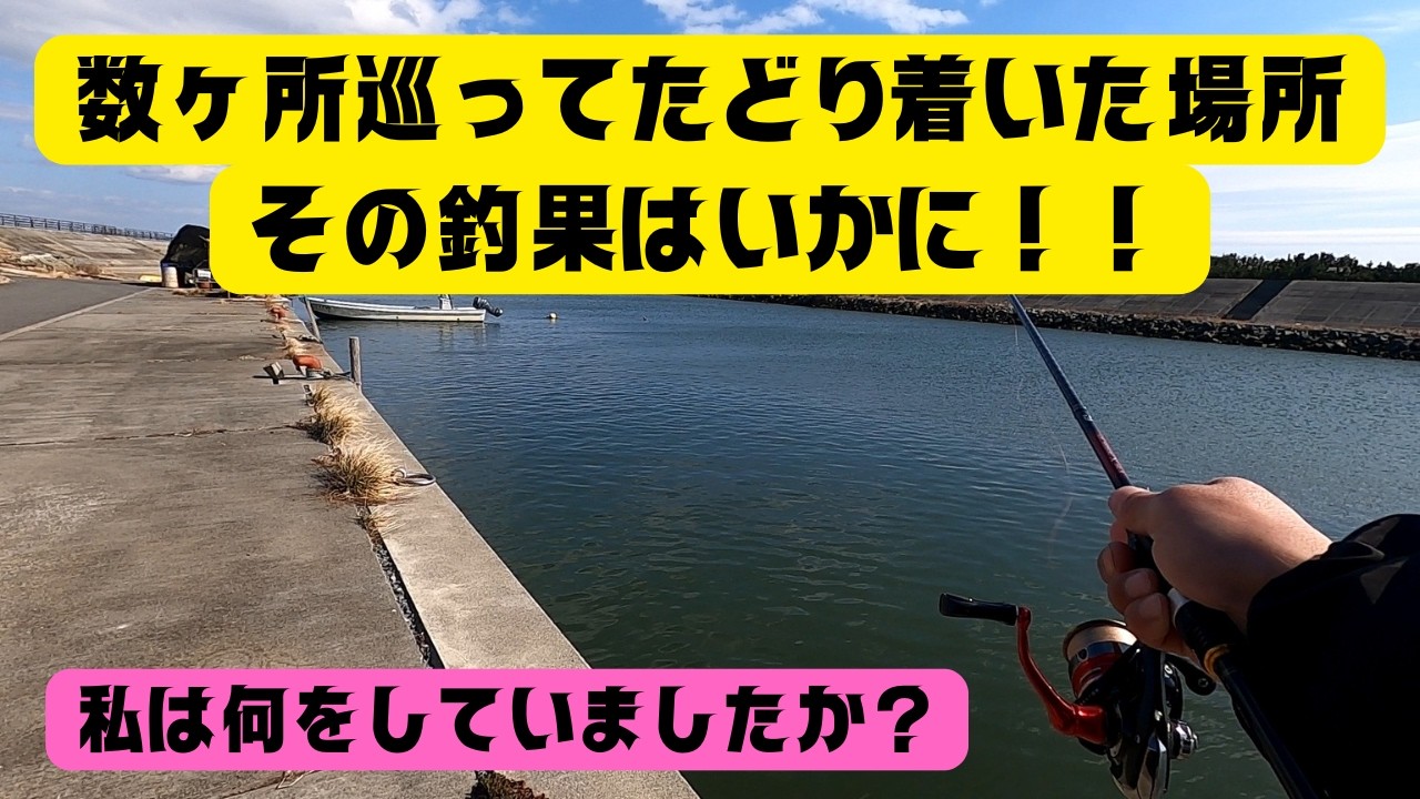 【宮城県釣り】ニューワームを使っての釣り