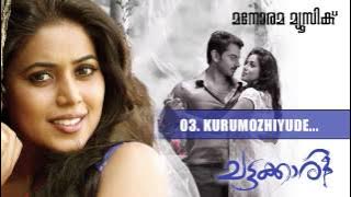 Kurumozhiyude | Chattakkari  Shreya Ghoshal | Rajeev Alunkal | M Jayachandran | Shamna Kasim