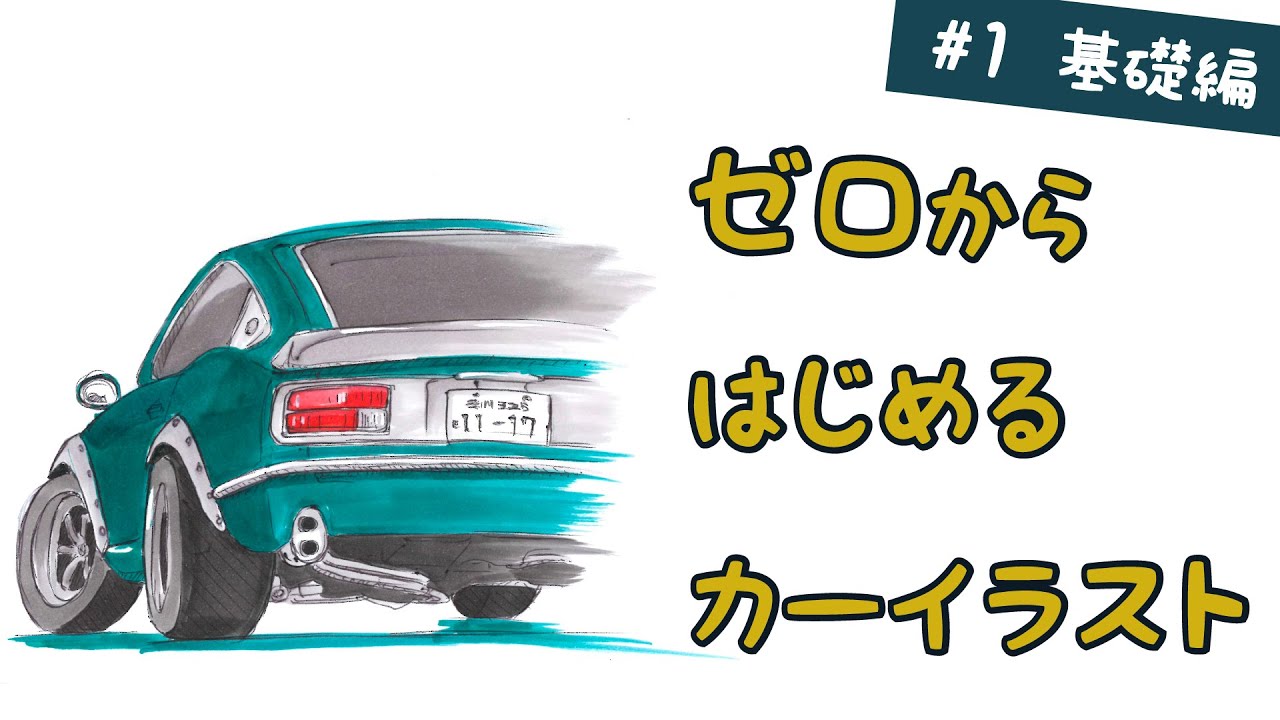 メーカーではなく車種に重点を置いた車とバイクの素材 車 上から イラスト 手書き