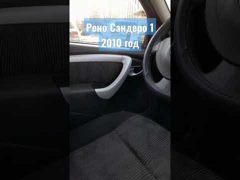 Рено Сандеро на