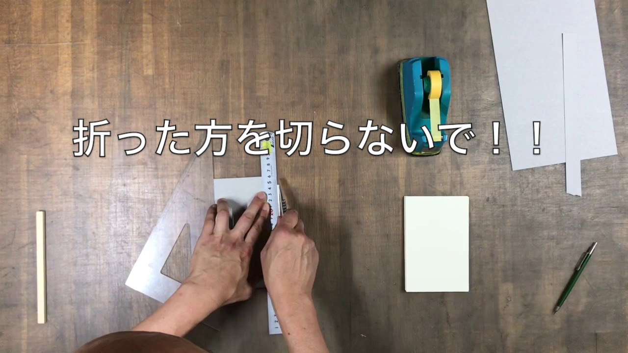 21/44 幅定規を使って紙幅を切り揃える - YouTube
