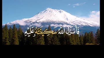 لا تحزن إن الله معنا , تلاوة خاشعة بصوت القارئ عبد الحمن مسعد , خلفية خلابة .