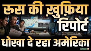 America Iran Ceasefire : रूस की ख़ुफ़िया रिपोर्ट...धोखा दे रहा अमेरिका | Salaam TV screenshot 2