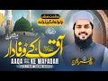 Manqabat Aaqa Ke Wafadar New Kalam 2025 آقا کے وفادار Waqar Umar Dangraj 