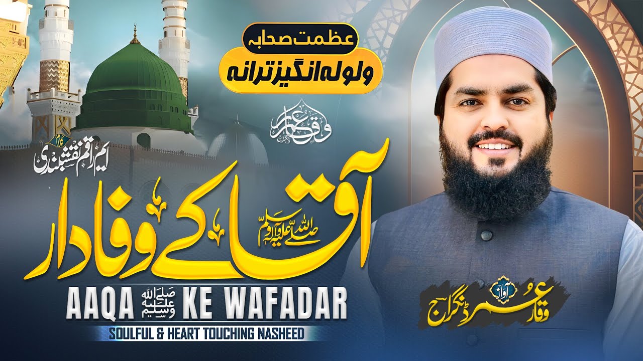 Manqabat || Aaqa Ke Wafadar || New Kalam 2025 || آقا کے وفادار || Waqar Umar Dangraj