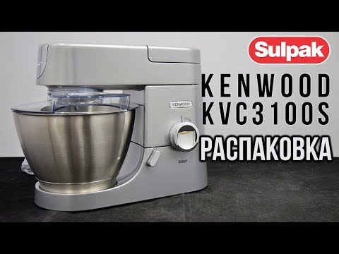 Кухонная машина Kenwood KVC3100S распаковка (www.sulpak.kz)