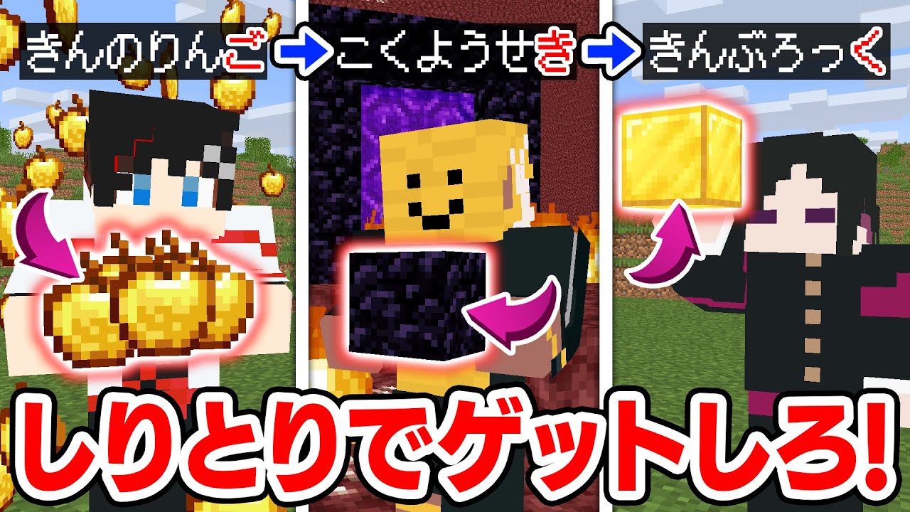 【マインクラフト😜】しりとりに成功したらそのアイテムがゲットできるエンドラ討伐！？【マイクラ実況】