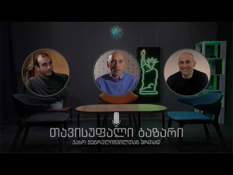 შიმშილის თამაშები - თავისუფალი ბაზარი