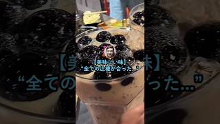 【美味しい味】全ての辻褄が合った...【2ch面白いスレ】