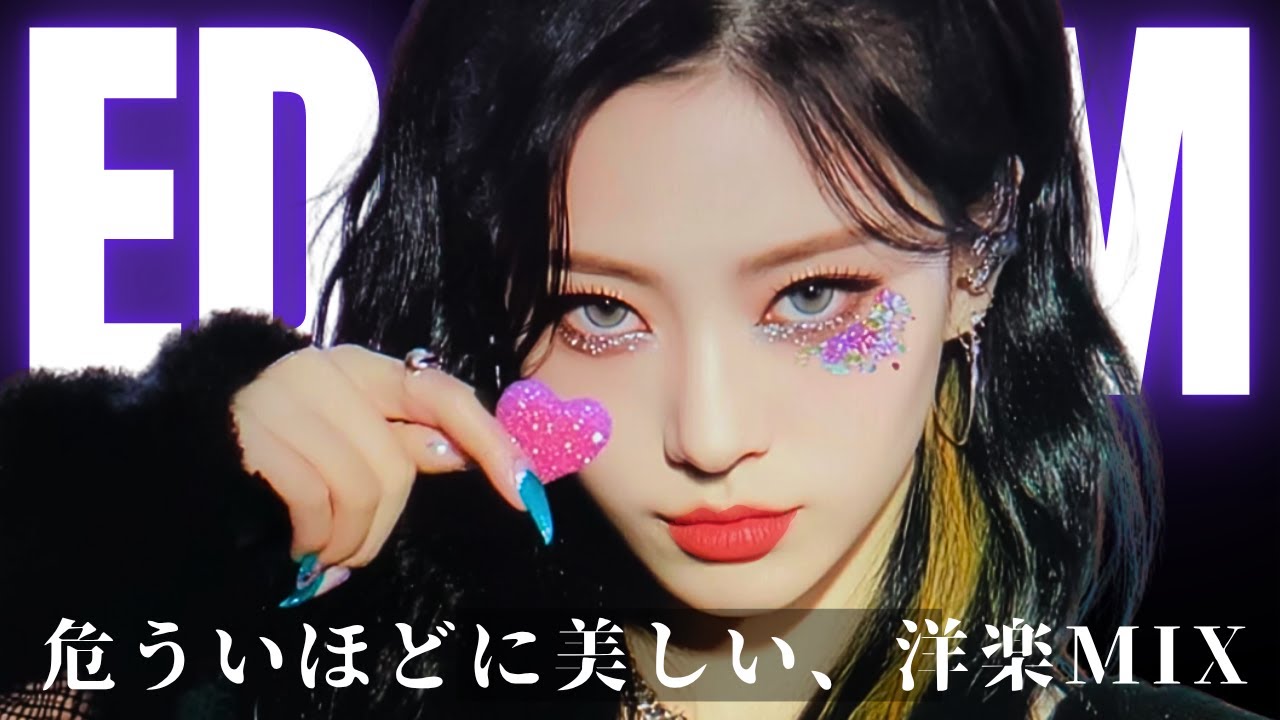 【魅惑×EDM】瞳で語る、セクシービート-playlist- 　　    　/洋楽/KPOP/HIPHOP/洋楽メドレー/洋楽MIX/EDM/重低音/ドライブ/筋トレ/ランニング/作業用BGM/フェス