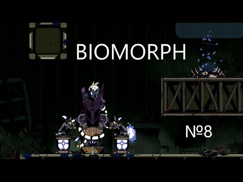 Видео: BIOMORPH Прохождение №8