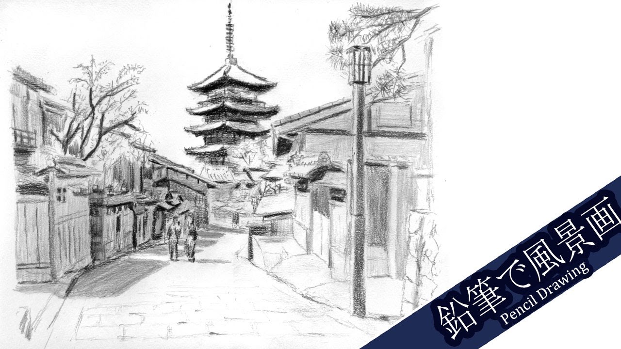 鉛筆画 京都 八坂の塔 法観寺 Yasaka Kyoto Pencil Drawing Youtube