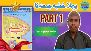 Pehla Khutba Juma ka (Part 1) | Khutba E Ilmi | Khutba e Juma By Maswood Raza