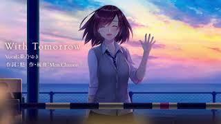 『月の彼方で逢いましょう』挿入歌『With Tomorrow』