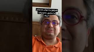 همرفیق با شهاب حسینی، این بار با حمیدرضا آذرنگ بازیگر سینما و رفیق نزدیک او