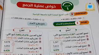 خواص عملية الجمع للصف الرابع الابتدائي المنهج الجديد | رياضيات | الترم الاول 2023