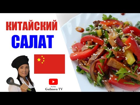 Самый вкусный китайский салат из говяжьего языка
