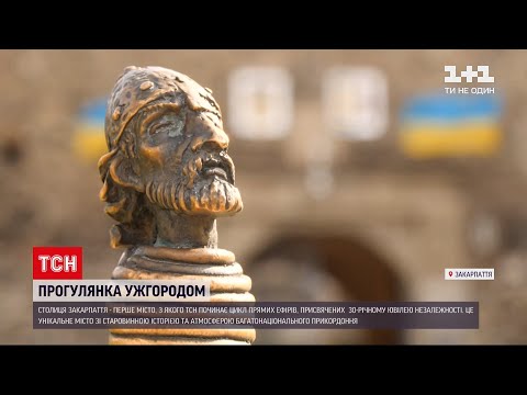 "30 років Незалежності" | Ужгород: липова алея, мініскульптури та інші приводи закохатися у місто