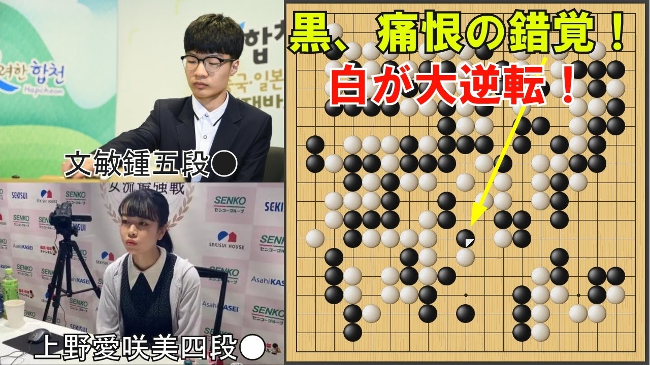 【野狐対局】日韓ビッグマッチ！　上野愛咲美四段ＶＳ文敏鍾五段