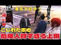 【ストグラseason2】恋心がこじれで更に危険人物になっていく上田w【ダミアン/しゅりぺ】#ストグラ