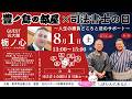 豊ノ島の部屋×司法書士の日 後編|司法書士ってどんな仕事?相続・会社設立・終活を語る