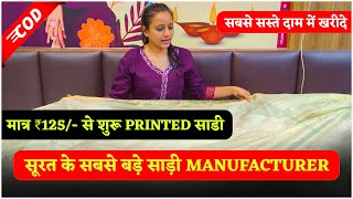 मात्र ₹125/- से शुरू Printed साड़ी का ज़बरदस्त Collection | Saree Manufacturer Surat | COD Available screenshot 2