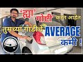        car average tips  low millage  learn car  trd marathi