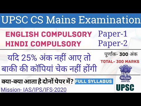 UPSC CS English