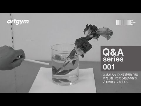 Ochabi 花が挿してあるガラス器のデッサン Artgym 16 Youtube