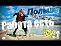 Польша не стоит! Что происходит?! Люди пропали! Польский танец заробитчанина!