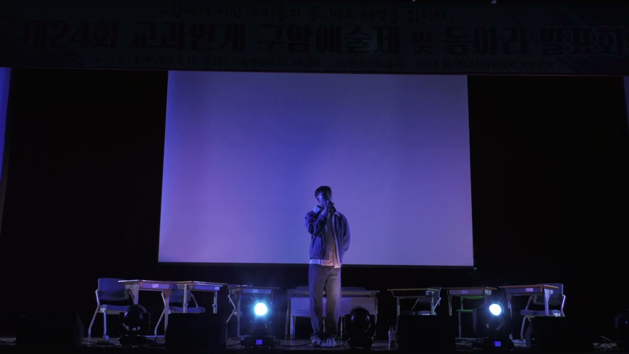 24년 구암고 축제 7번 구암레이블