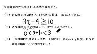 2. 不等式とその性質（サムネイル画像）