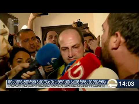 დეკანოზ გიორგი მამალაძეს 9 წლიანი პატიმრობა შეეფარდა