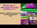 சேலை ஓரம் மடித்து அடித்தல் எப்படினு பாக்கலாமா? Esayway for beginners tamil 