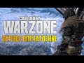 Первый взгляд на CoD: Warzone. Действительно ли он убийца Fortnite и PUBG, да и Apex за компанию?