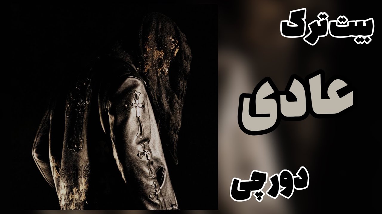 Dorcci - Addi (Instrumental) | بیت ترک عادی از دورچی