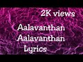 Aalavandhan song with Lyrics ஆளவந்தான்