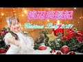 渡辺美優紀 クリスマスパーティー2021イベントの模様