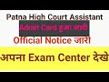 Patna High Court Admit Card release ! Patna High Court Assistant Admit Card #patnahighcourtassistant