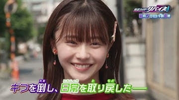 仮面ライダーリバイス 第47話予告「狩崎の反乱、変身の代償」