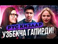 УЗБЕКЧА ГАПИРГАН РУС КИЗЛАР / ТЕЗ АЙТИШ УЗБЕКЧА