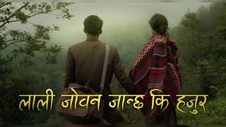 Lali Joban Jancha Ki Hajur | Nepali Old Song | SAD