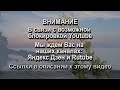 Внимание. В связи с возможной блокировкой Youtube.